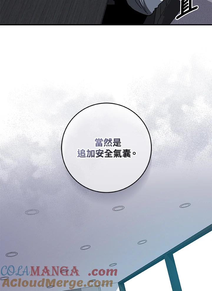 《大魔导士直播中》第44话 第73页