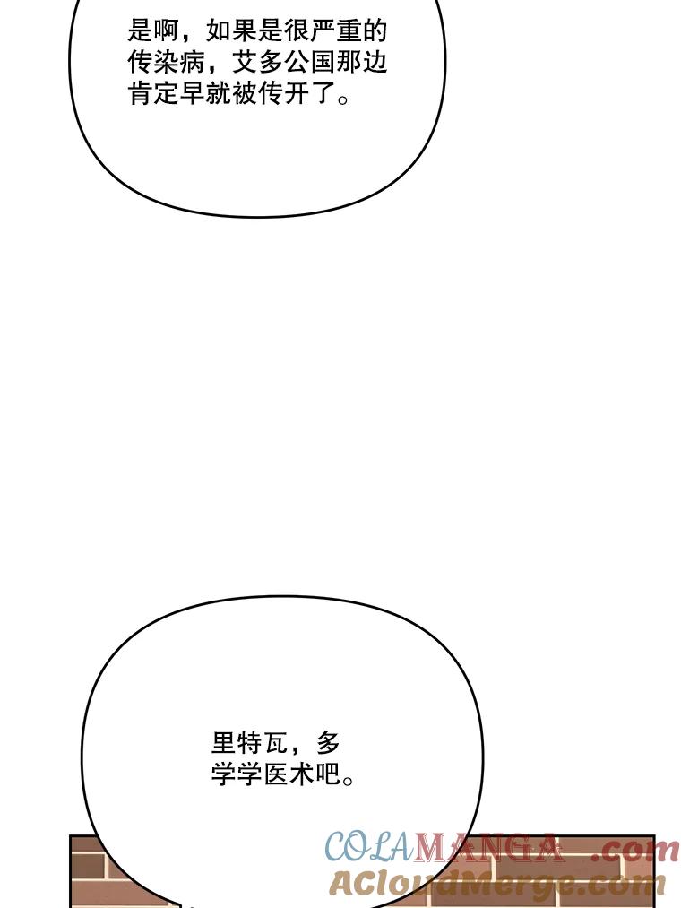 《披荆斩棘的未来》44.葡萄疫 第81页