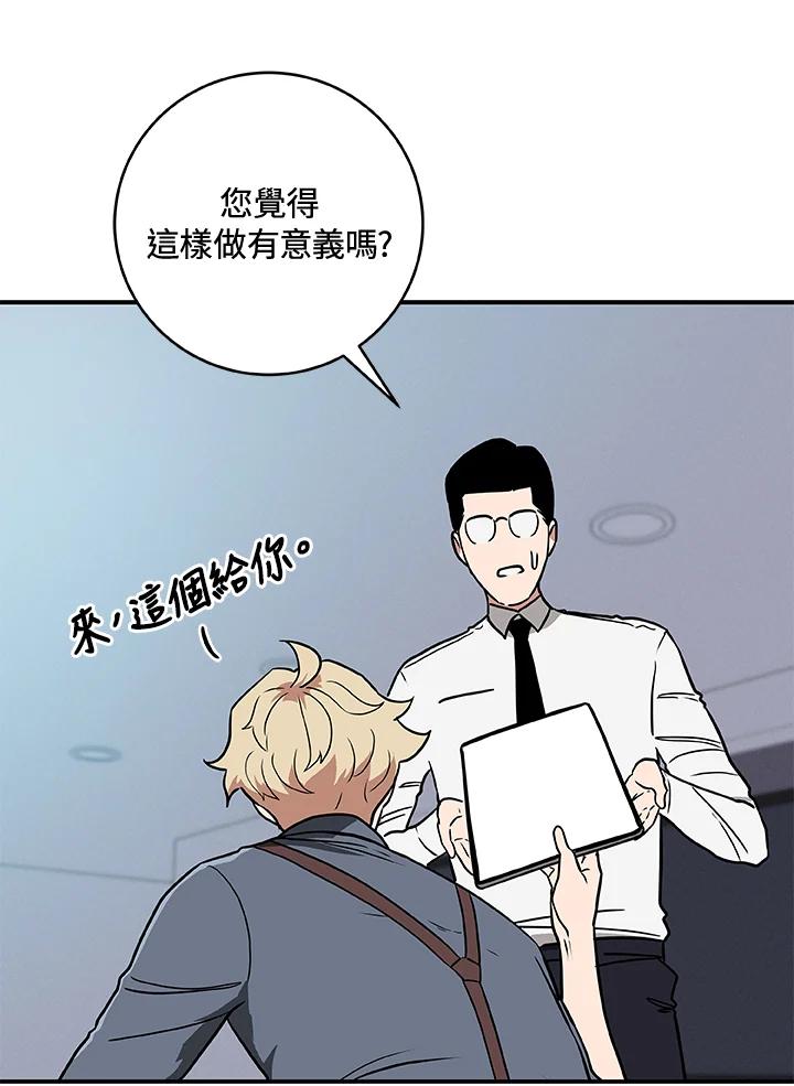 《大魔导士直播中》第44话 第70页