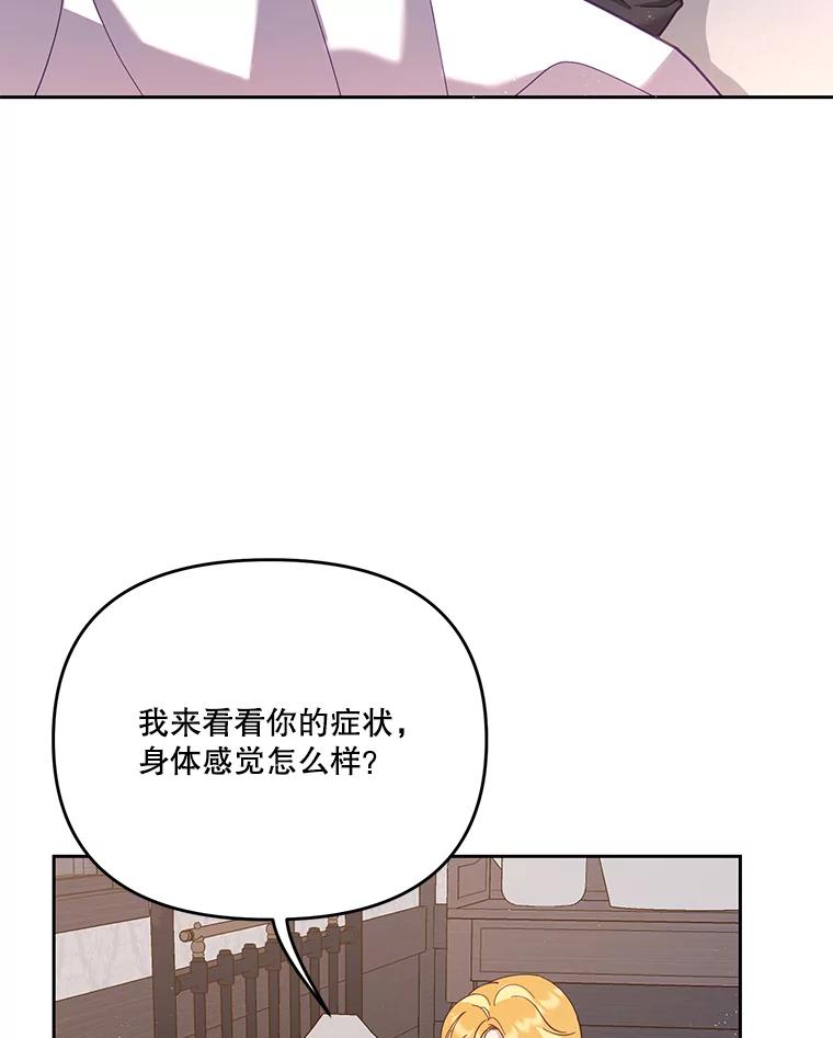 《披荆斩棘的未来》44.葡萄疫 第8页