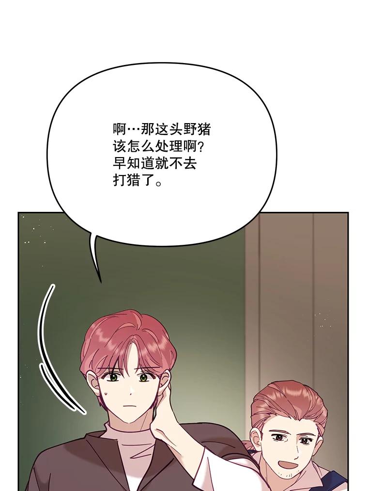 《披荆斩棘的未来》44.葡萄疫 第107页
