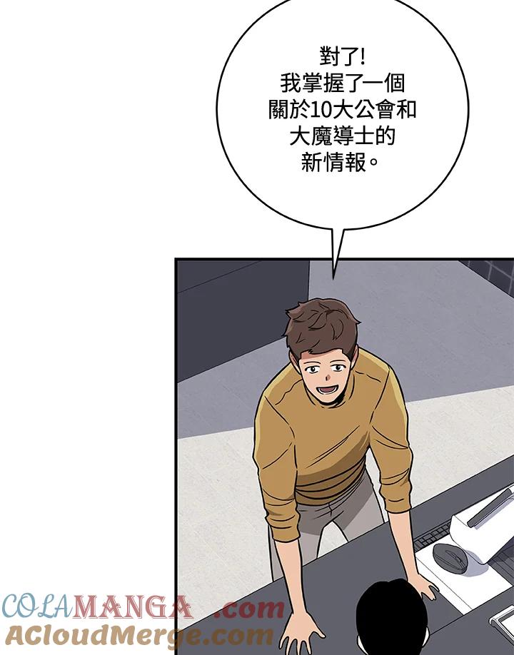 《大魔导士直播中》第44话 第41页