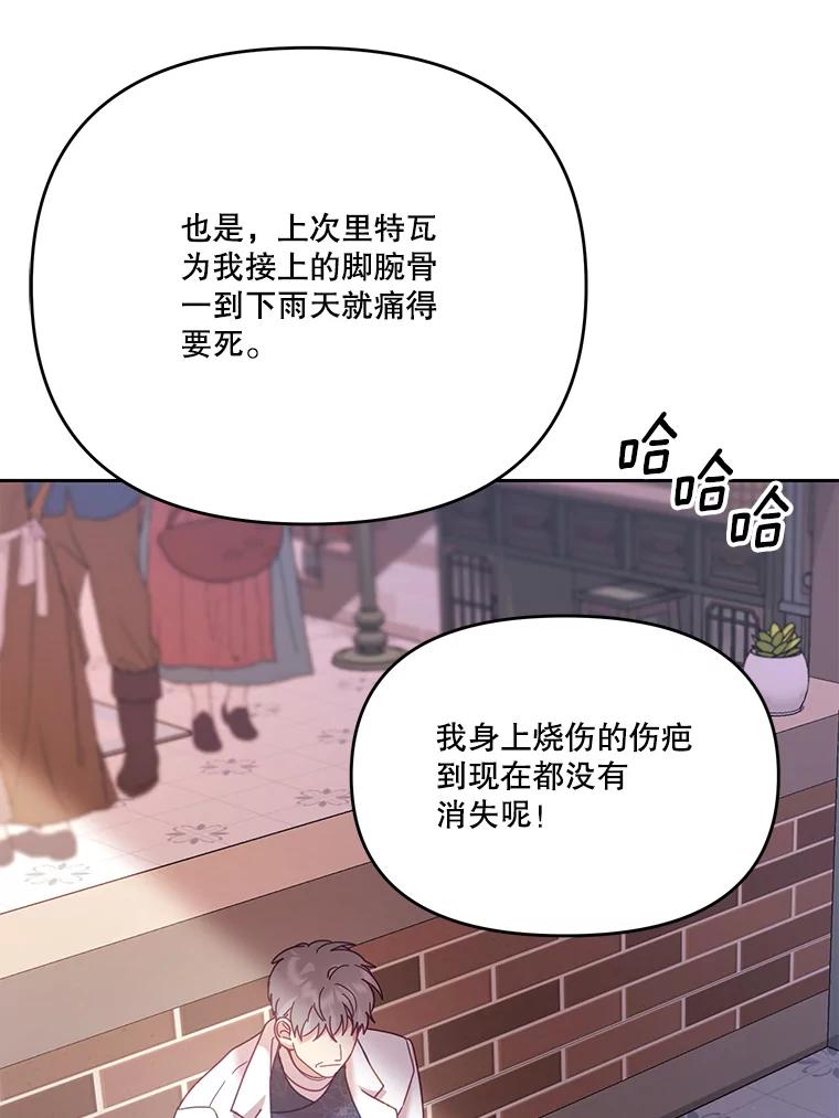 《披荆斩棘的未来》44.葡萄疫 第71页