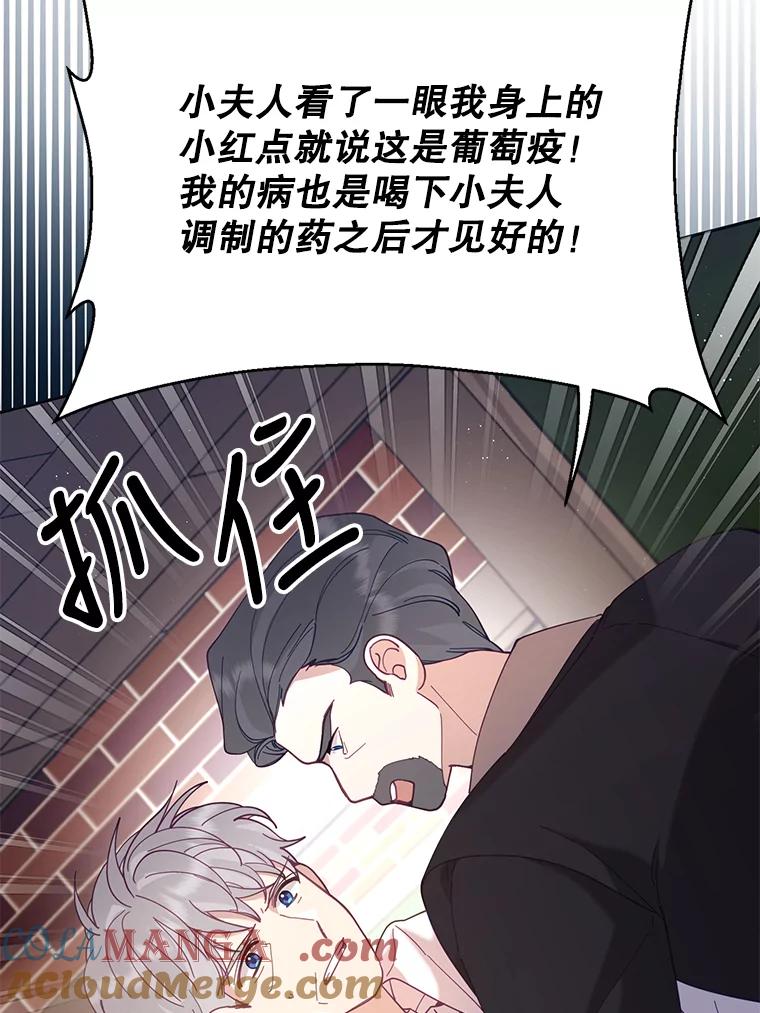 《披荆斩棘的未来》44.葡萄疫 第49页