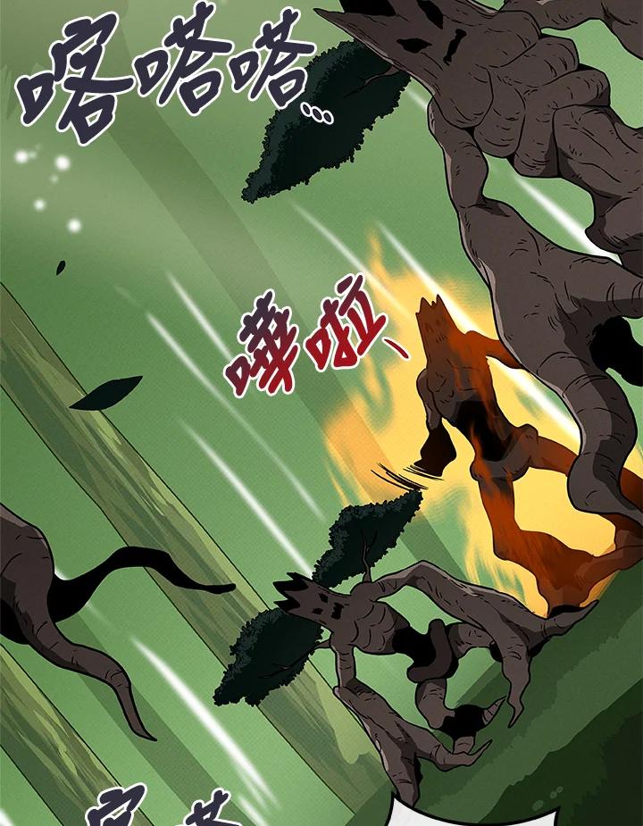 《大魔导士直播中》第44话 第80页