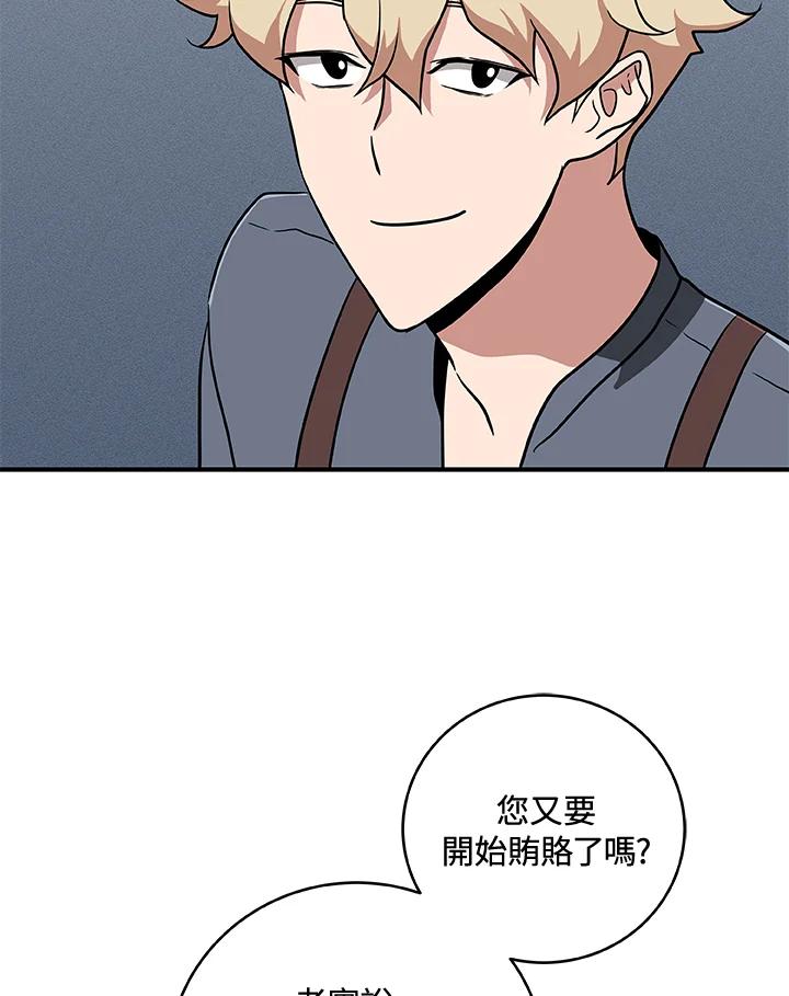 《大魔导士直播中》第44话 第68页