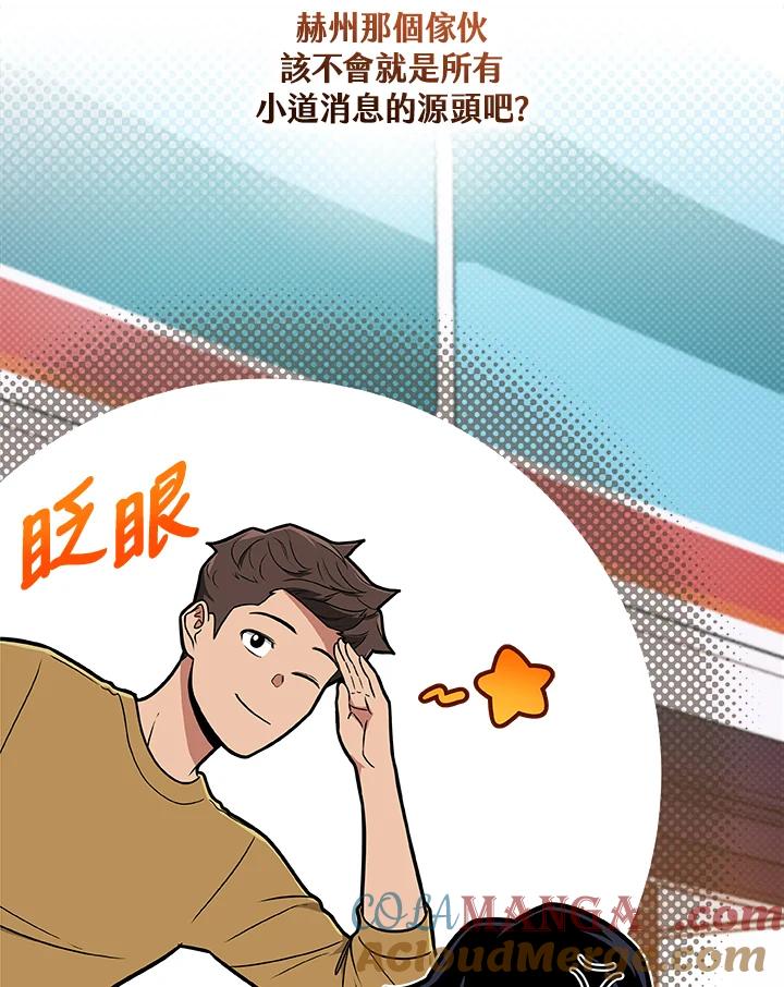 《大魔导士直播中》第44话 第5页