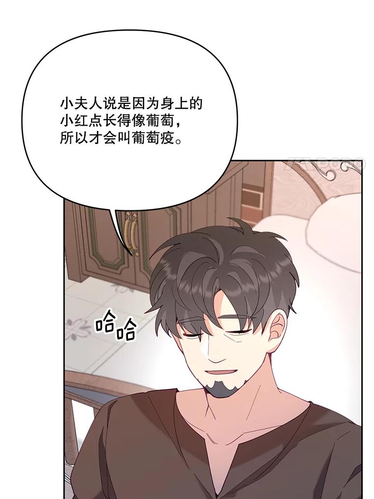 《披荆斩棘的未来》44.葡萄疫 第60页