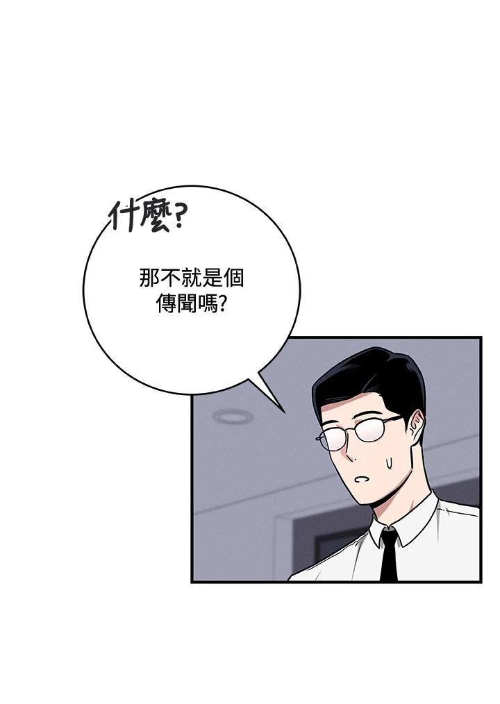 《大魔导士直播中》第44话 第55页