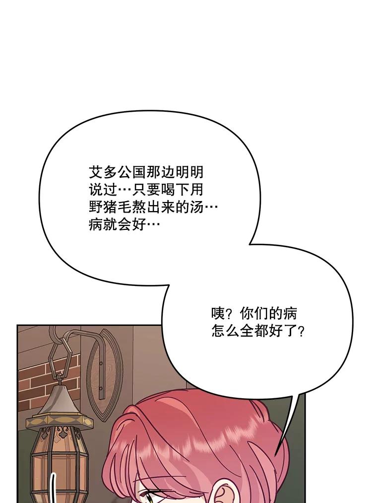 《披荆斩棘的未来》44.葡萄疫 第96页