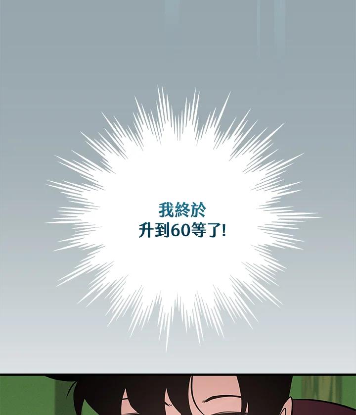 《大魔导士直播中》第44话 第95页