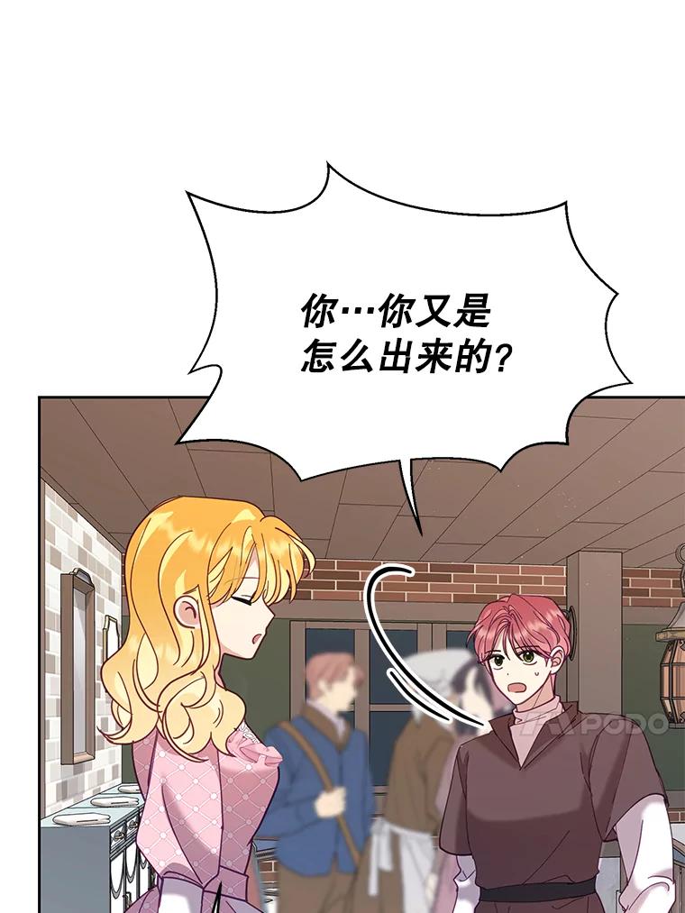 《披荆斩棘的未来》44.葡萄疫 第98页