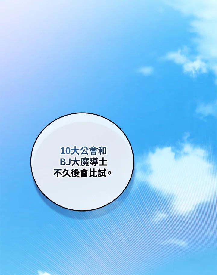 《大魔导士直播中》第44话 第52页