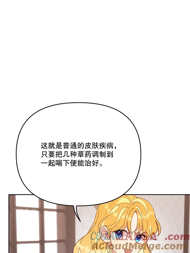 《披荆斩棘的未来》44.葡萄疫 第29页