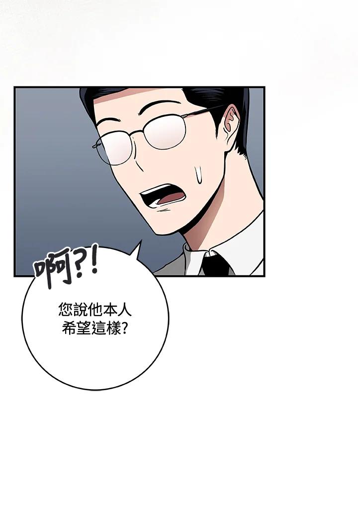 《大魔导士直播中》第44话 第59页