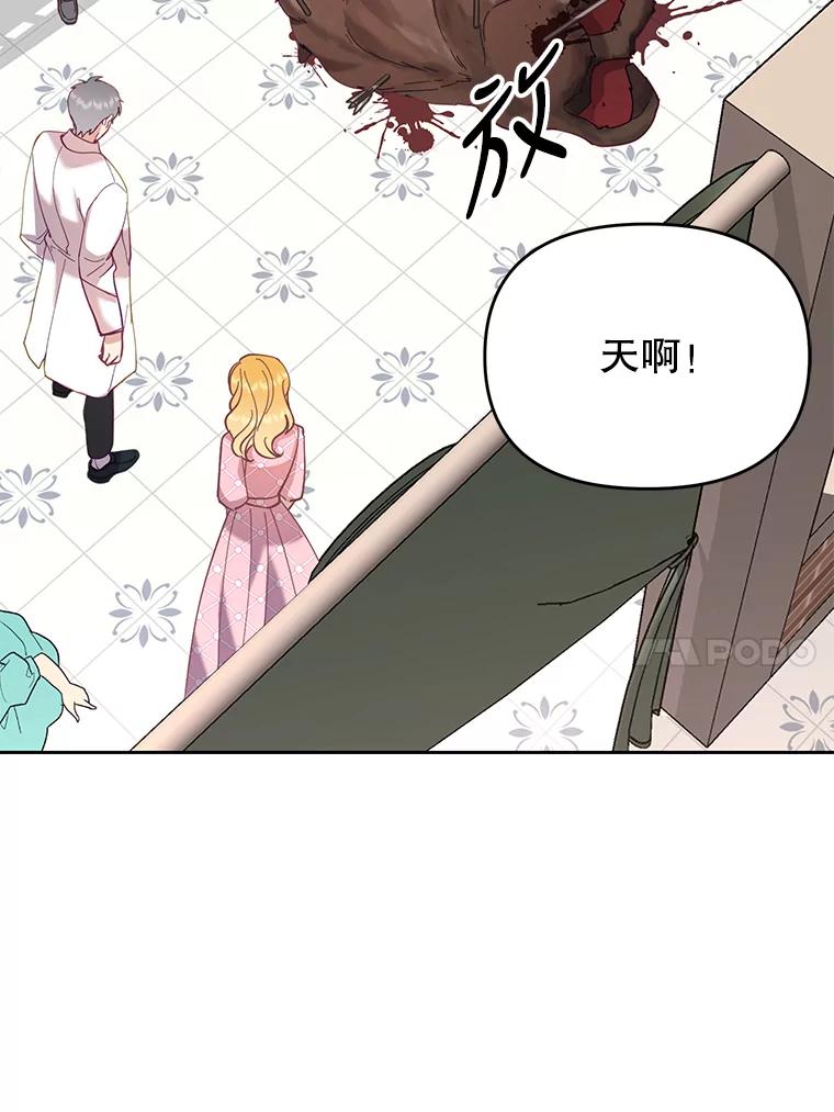 《披荆斩棘的未来》44.葡萄疫 第95页