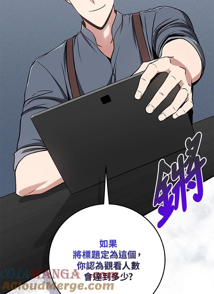 《大魔导士直播中》第44话 第61页