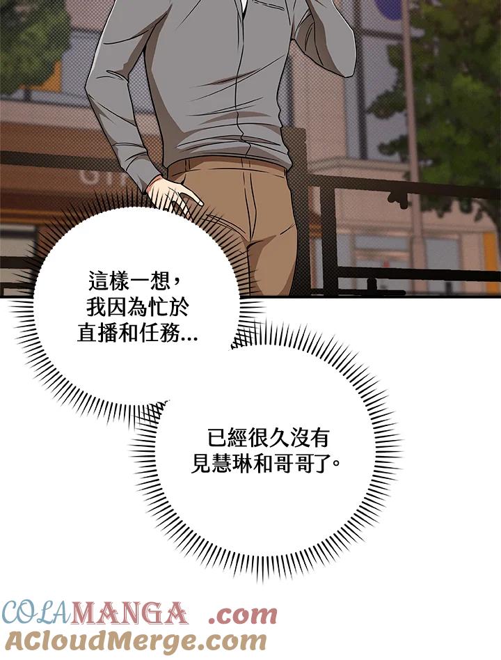 《大魔导士直播中》第44话 第13页