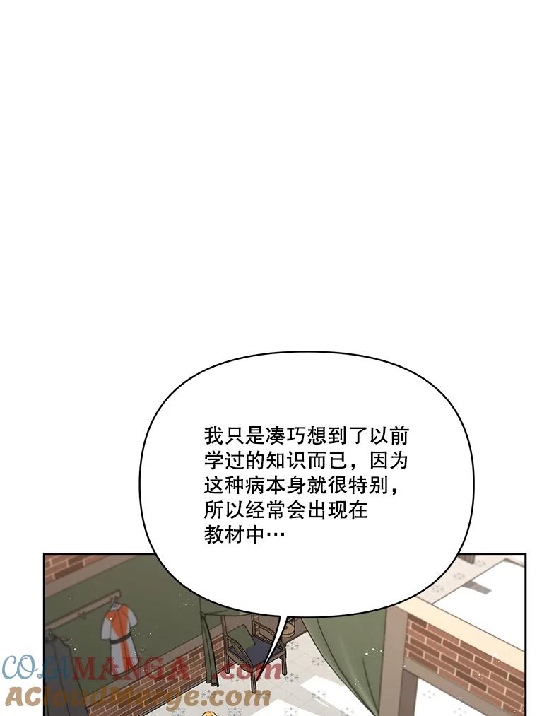 《披荆斩棘的未来》44.葡萄疫 第85页