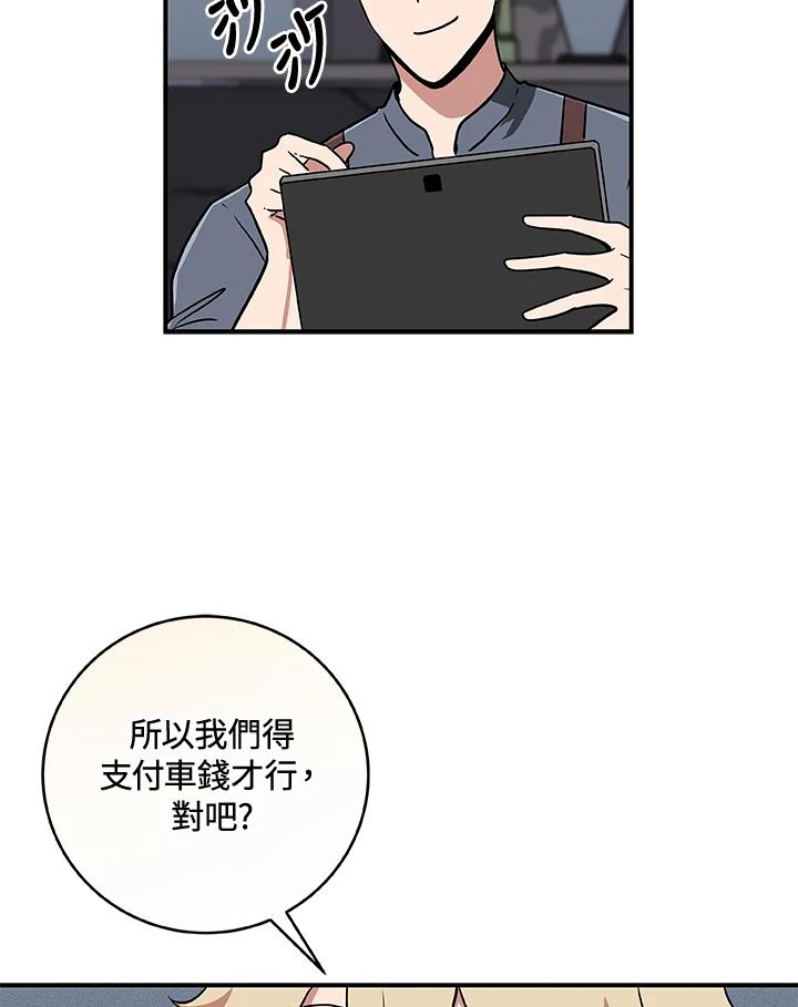 《大魔导士直播中》第44话 第67页