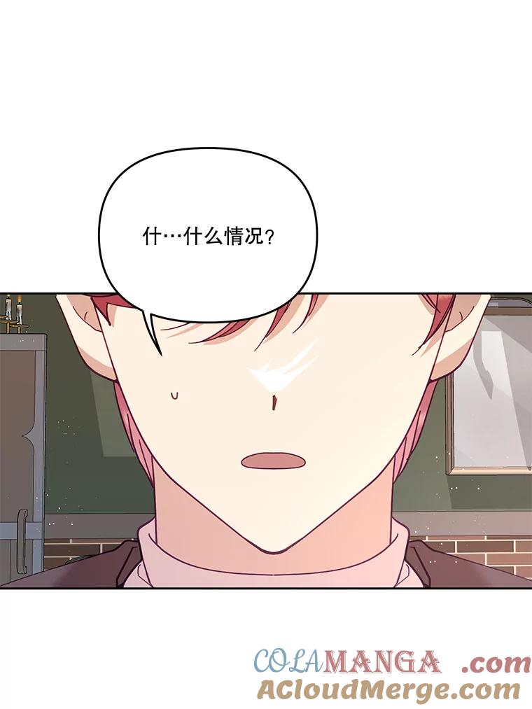 《披荆斩棘的未来》44.葡萄疫 第93页