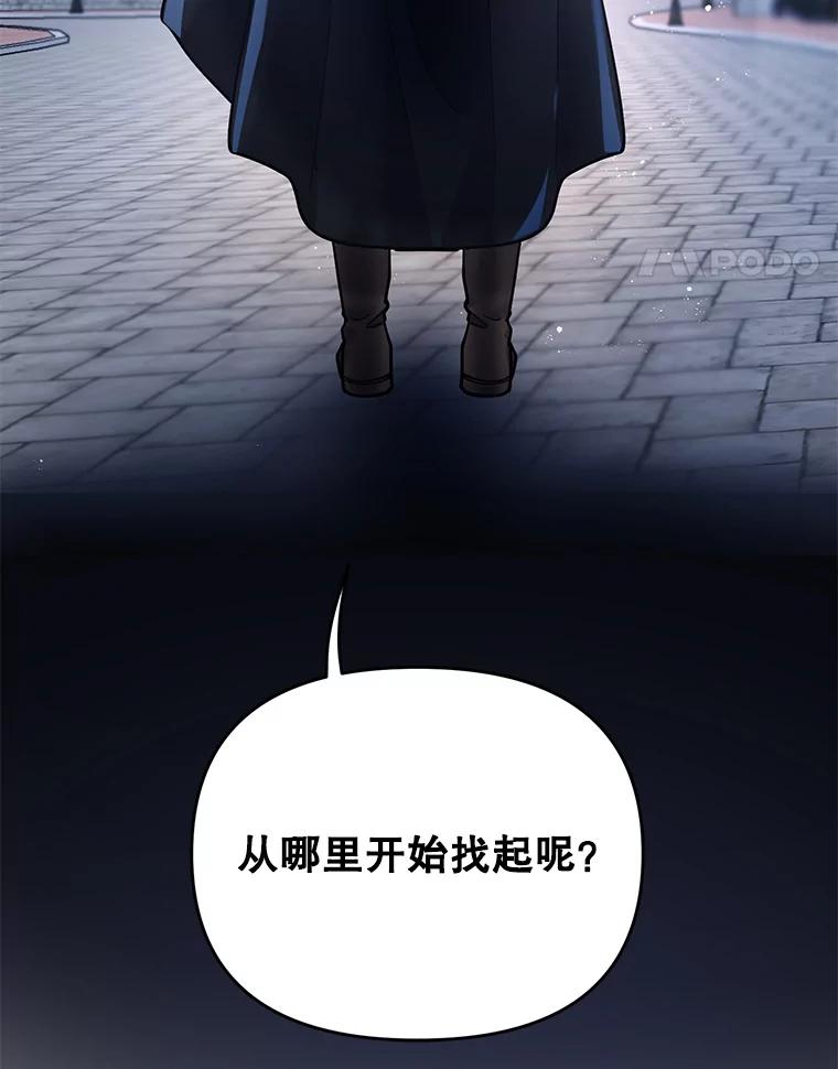 《披荆斩棘的未来》44.葡萄疫 第118页