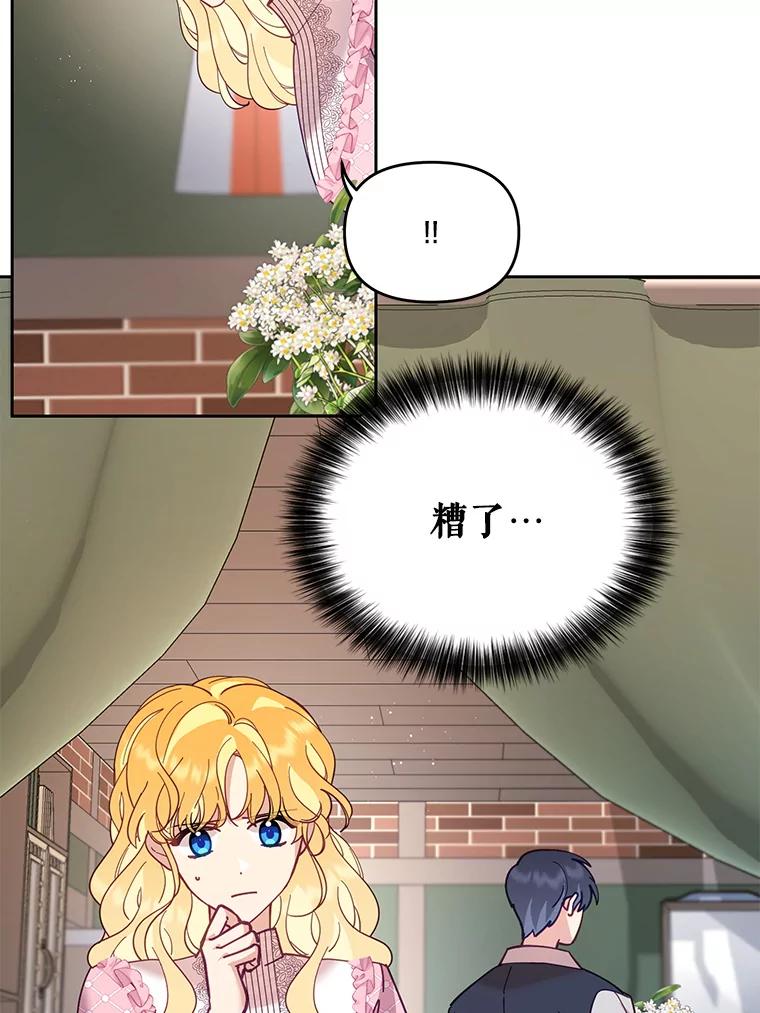 《披荆斩棘的未来》44.葡萄疫 第75页