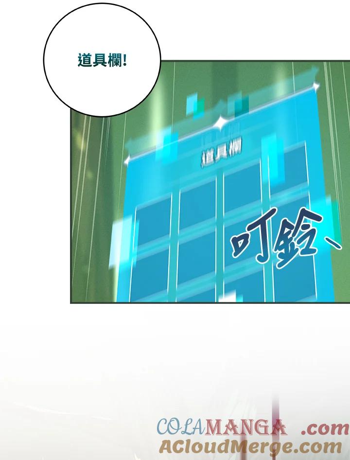《大魔导士直播中》第44话 第97页