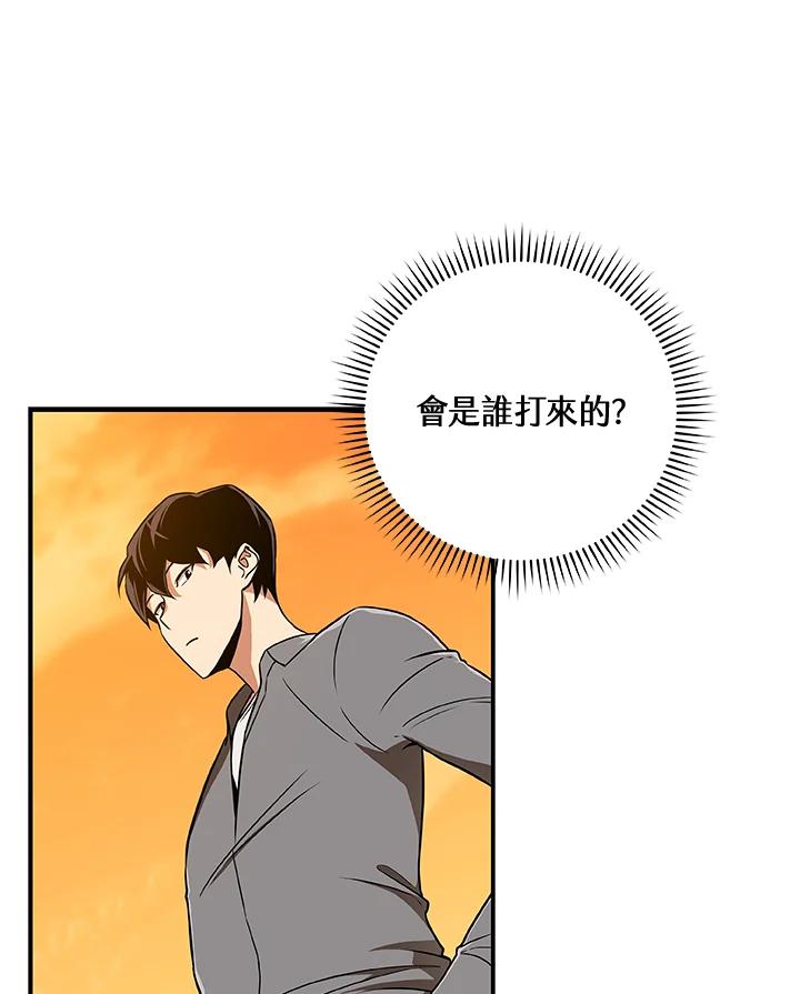 《大魔导士直播中》第44话 第8页