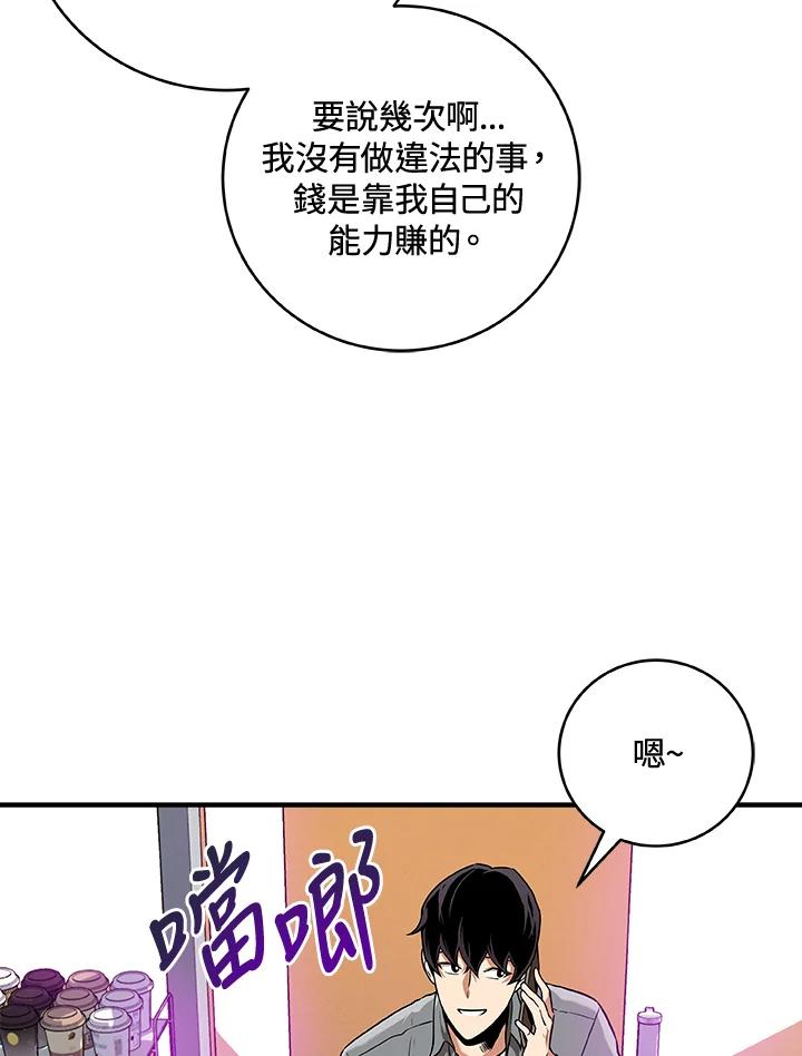 《大魔导士直播中》第44话 第15页