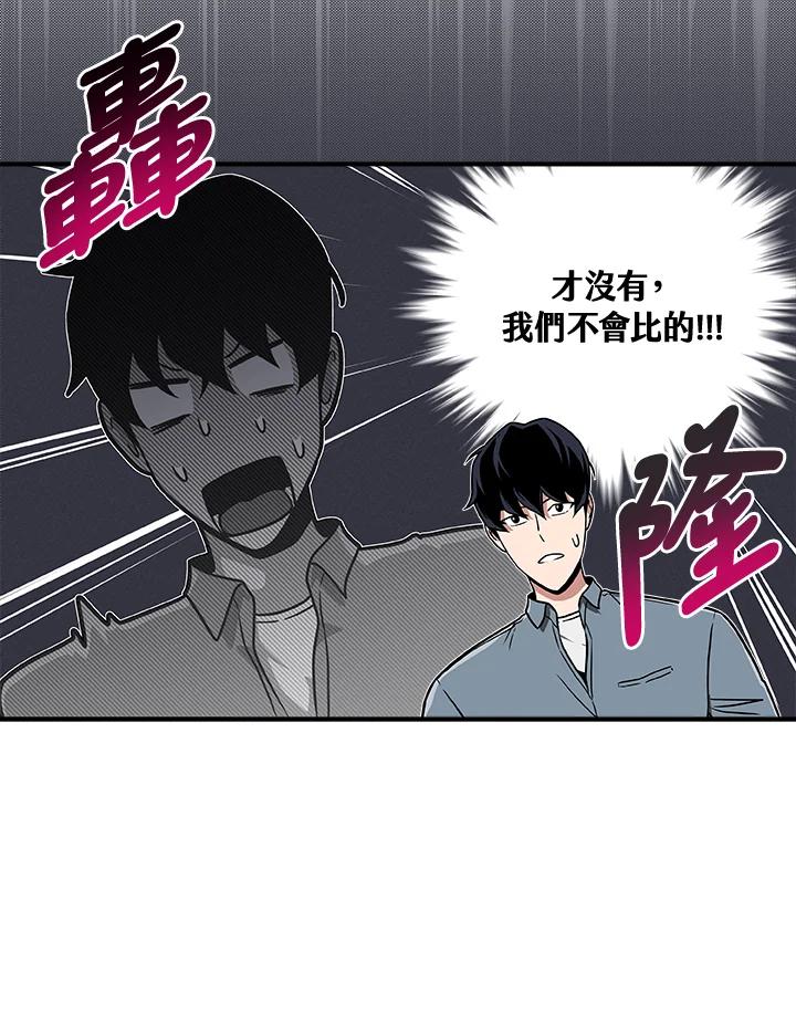 《大魔导士直播中》第44话 第43页