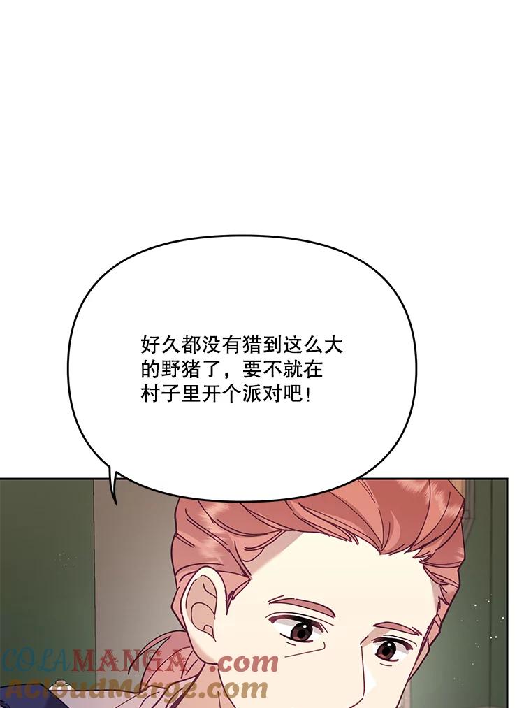 《披荆斩棘的未来》44.葡萄疫 第109页