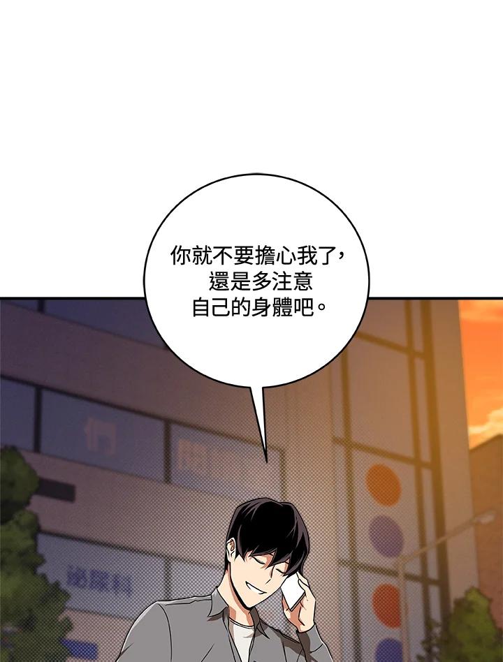 《大魔导士直播中》第44话 第12页