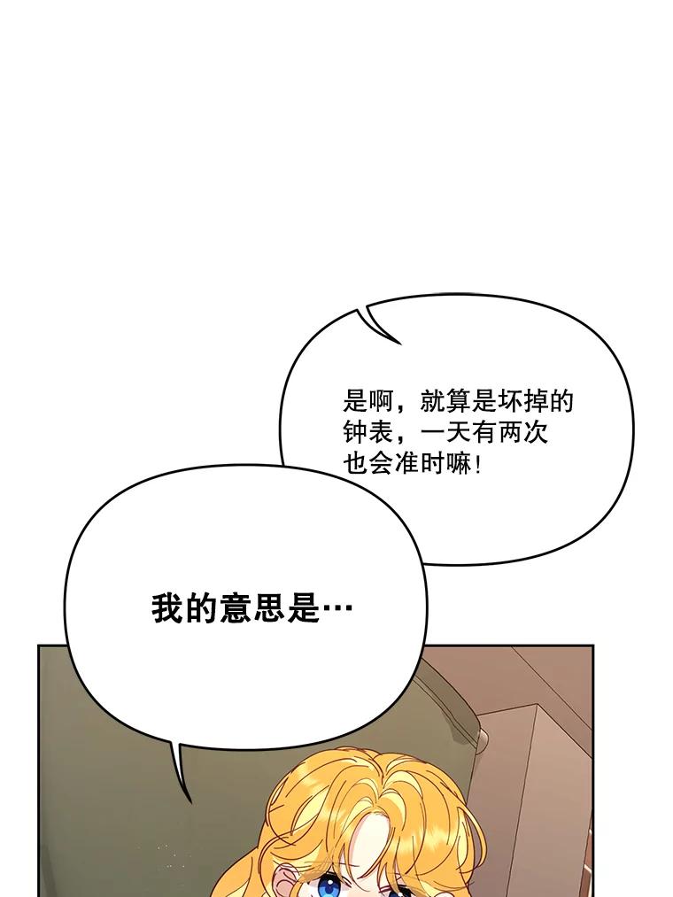 《披荆斩棘的未来》44.葡萄疫 第91页