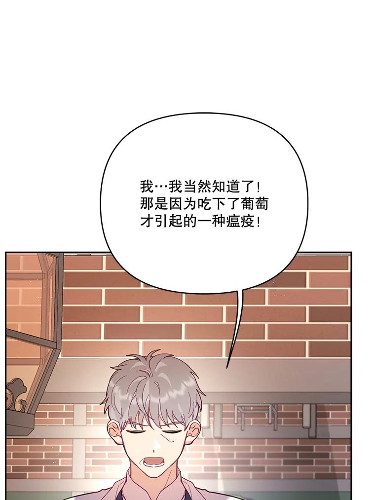 《披荆斩棘的未来》44.葡萄疫 第58页