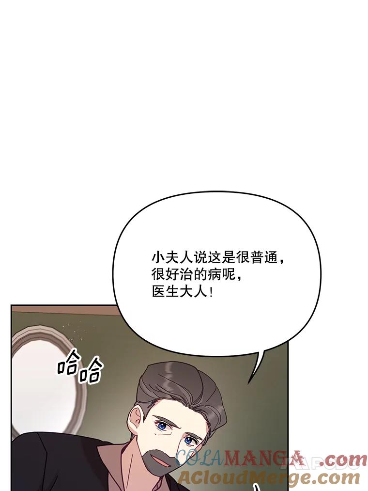《披荆斩棘的未来》44.葡萄疫 第69页