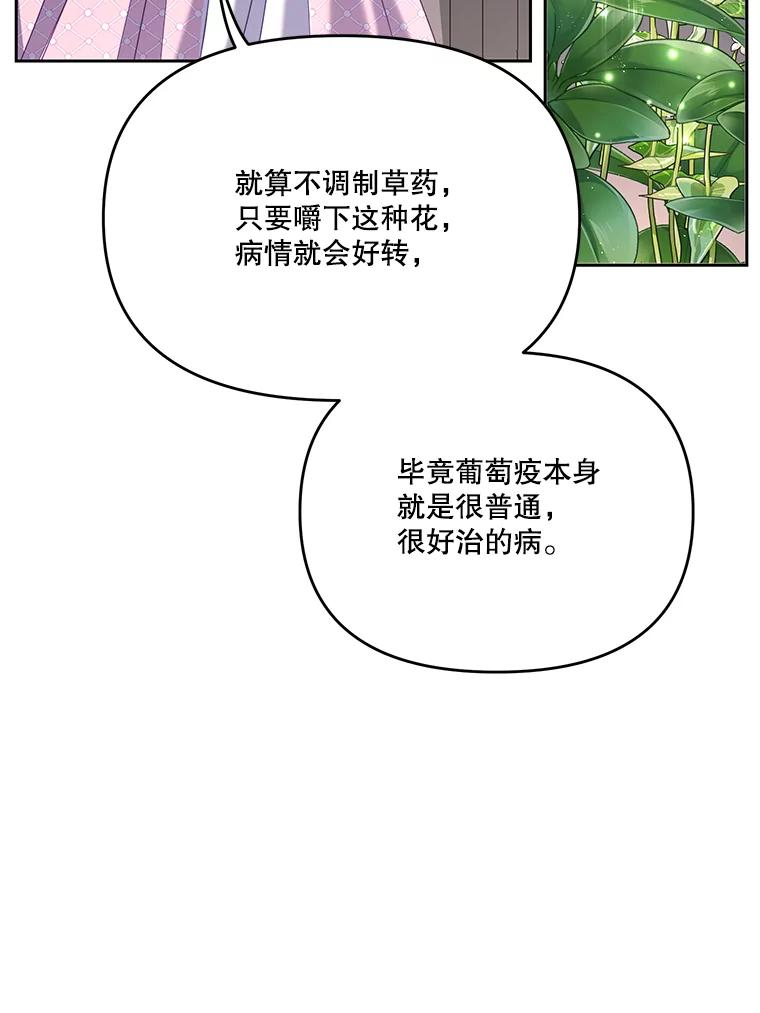 《披荆斩棘的未来》44.葡萄疫 第67页