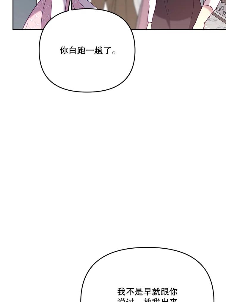 《披荆斩棘的未来》44.葡萄疫 第99页