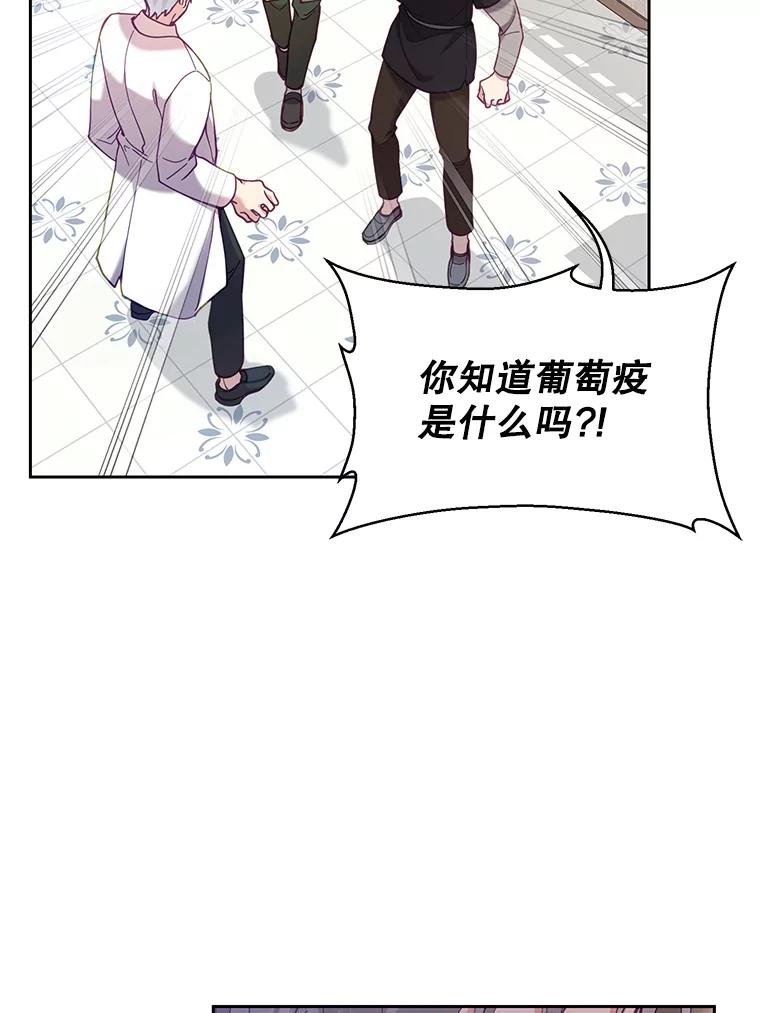 《披荆斩棘的未来》44.葡萄疫 第56页