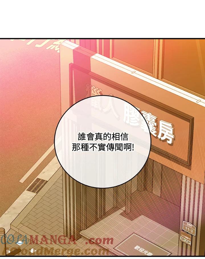 《大魔导士直播中》第44话 第49页