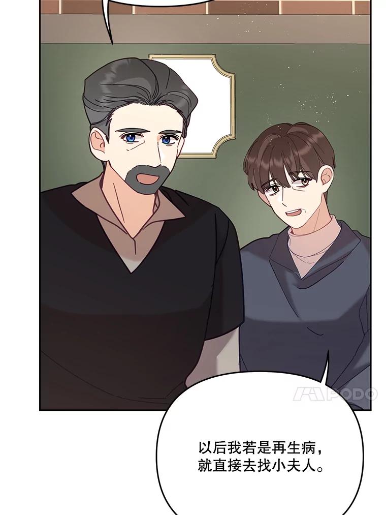 《披荆斩棘的未来》44.葡萄疫 第82页