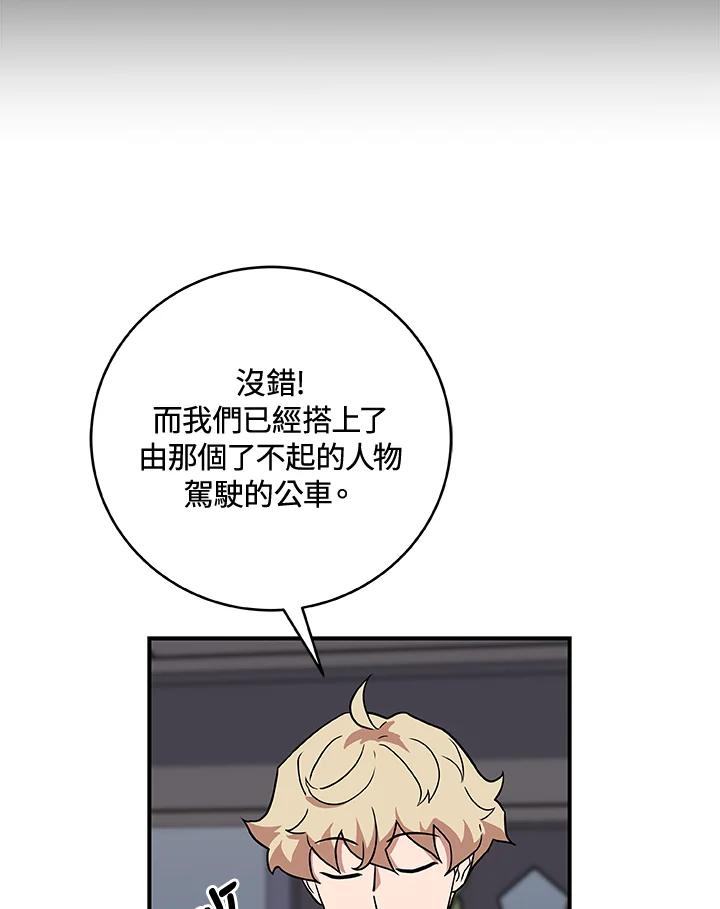 《大魔导士直播中》第44话 第66页