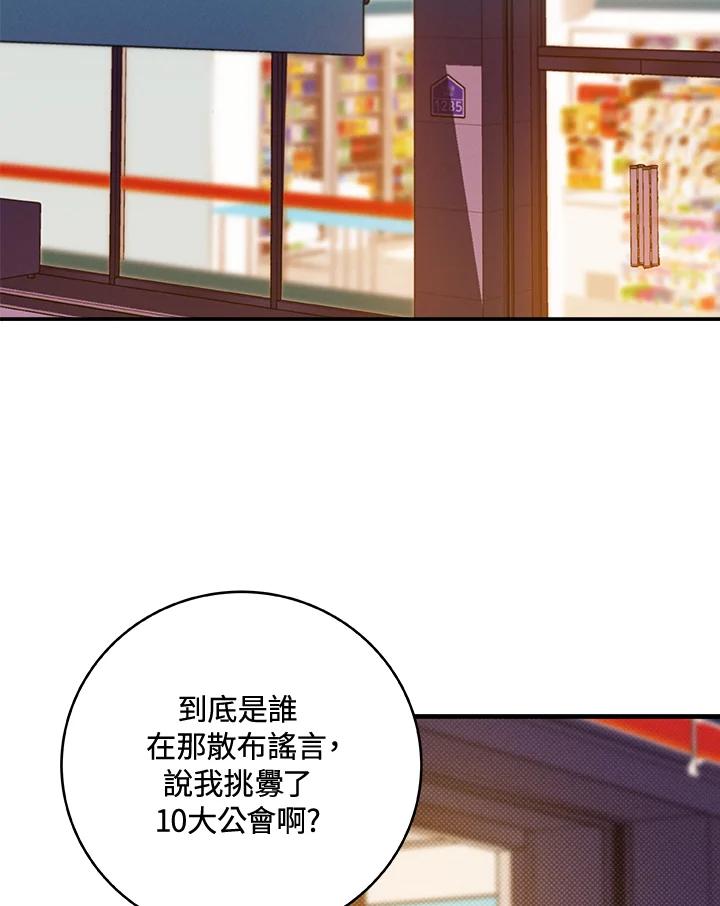 《大魔导士直播中》第44话 第3页