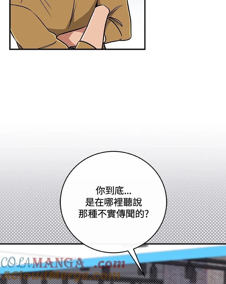 《大魔导士直播中》第44话 第45页