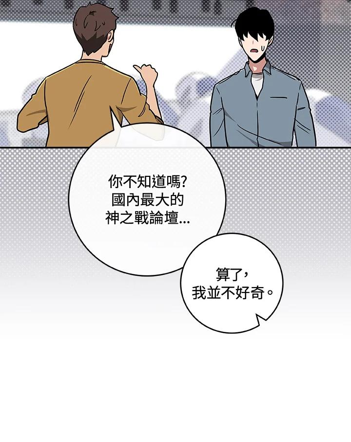 《大魔导士直播中》第44话 第46页