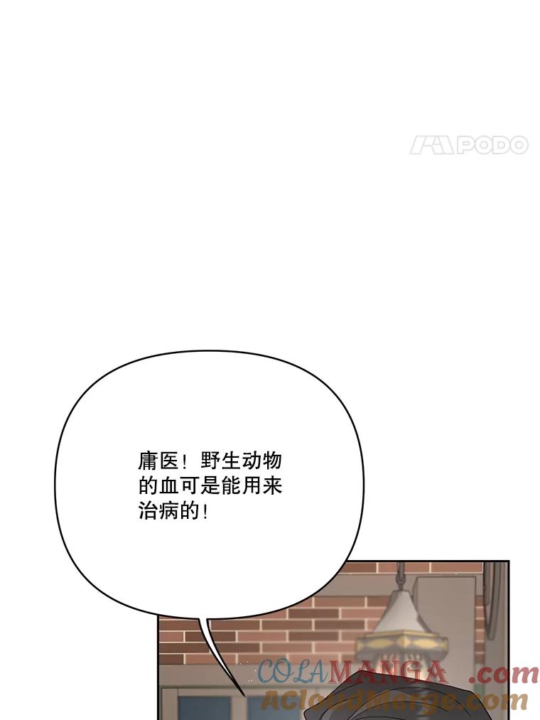 《披荆斩棘的未来》44.葡萄疫 第105页