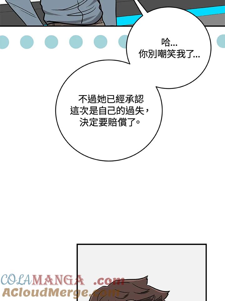 《大魔导士直播中》第44话 第37页