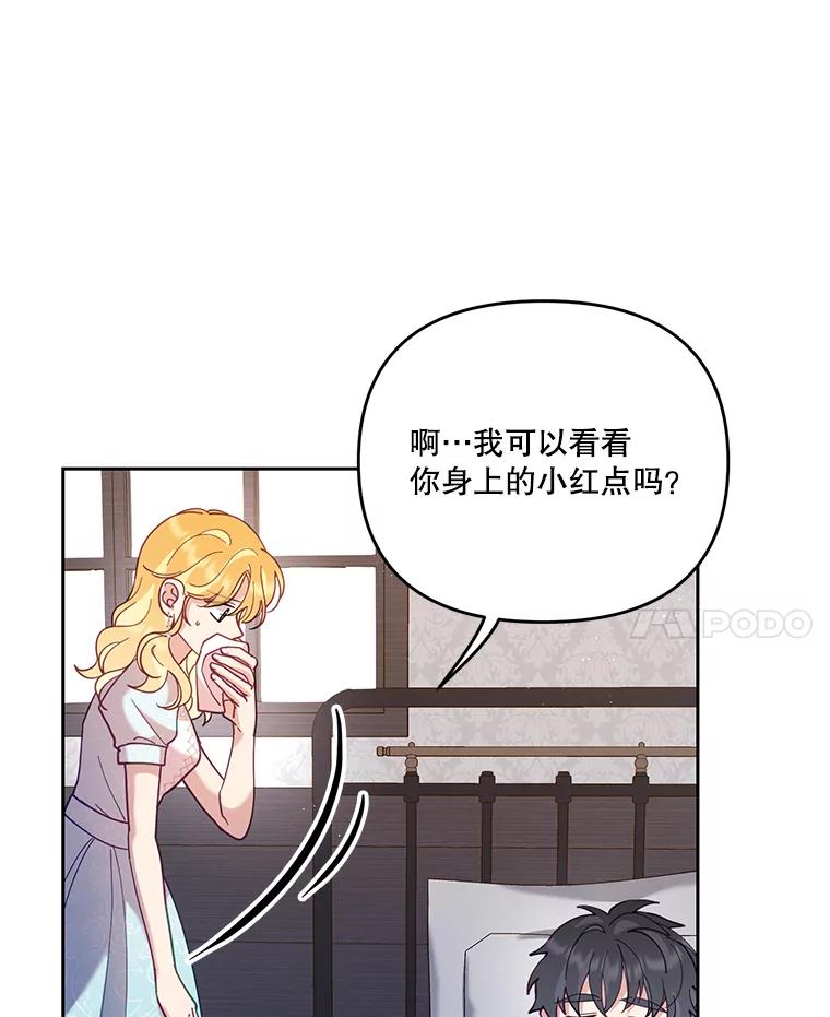 《披荆斩棘的未来》44.葡萄疫 第14页