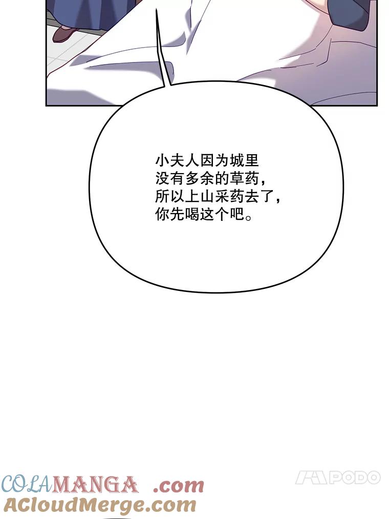 《披荆斩棘的未来》44.葡萄疫 第53页
