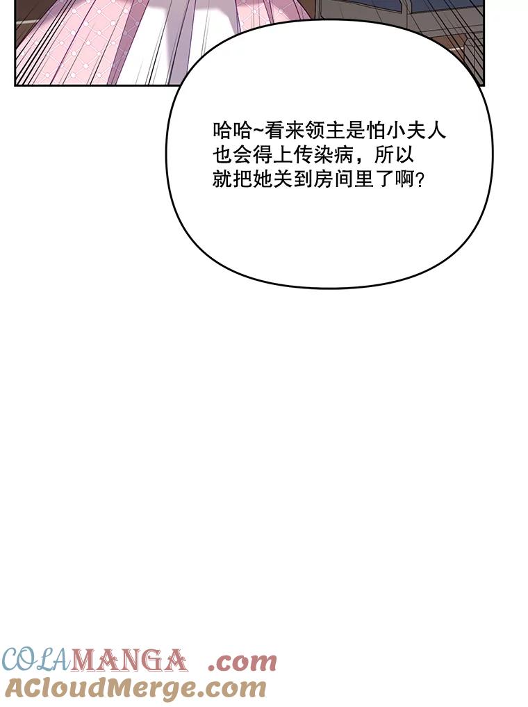 《披荆斩棘的未来》44.葡萄疫 第101页